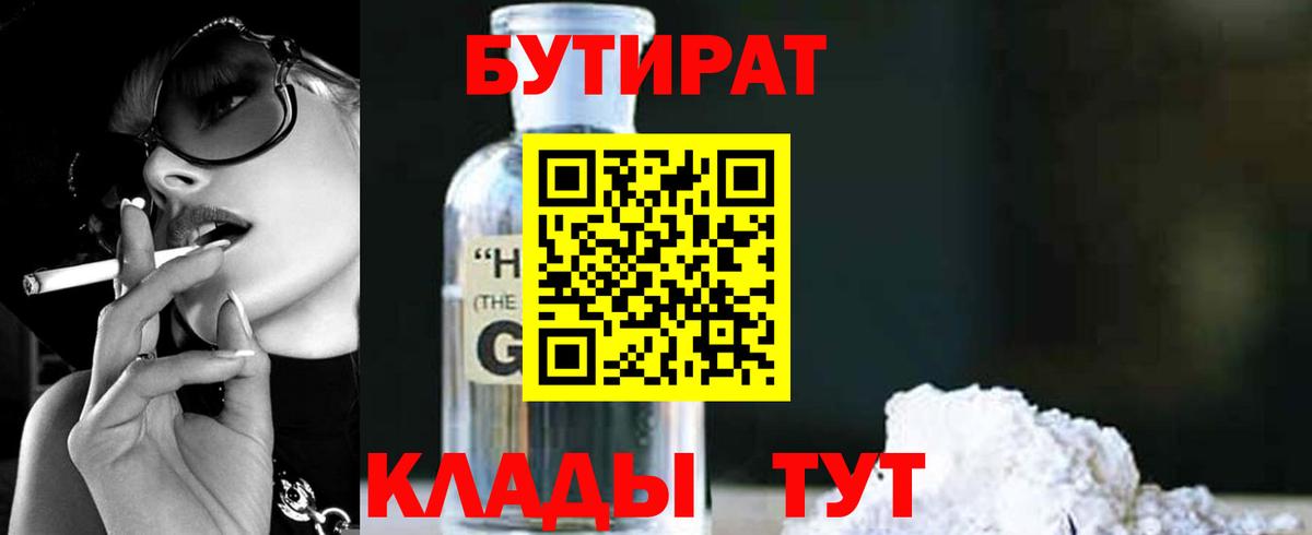 Бутират буратино Волхов