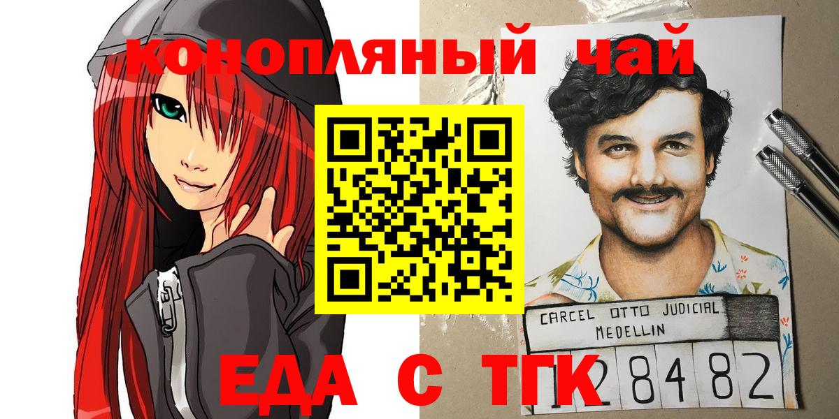 Еда ТГК конопля  Вход с VPN  Волхов 