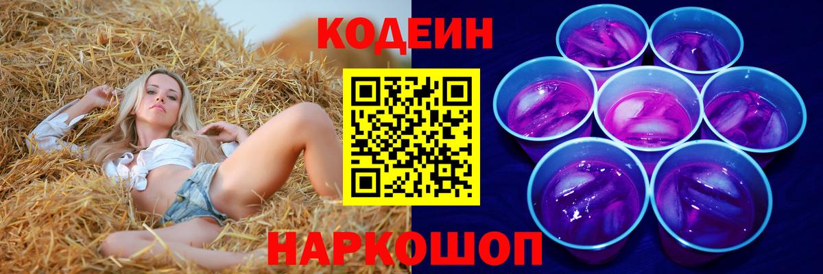Кодеиновый сироп Lean напиток Lean (лин) Волхов