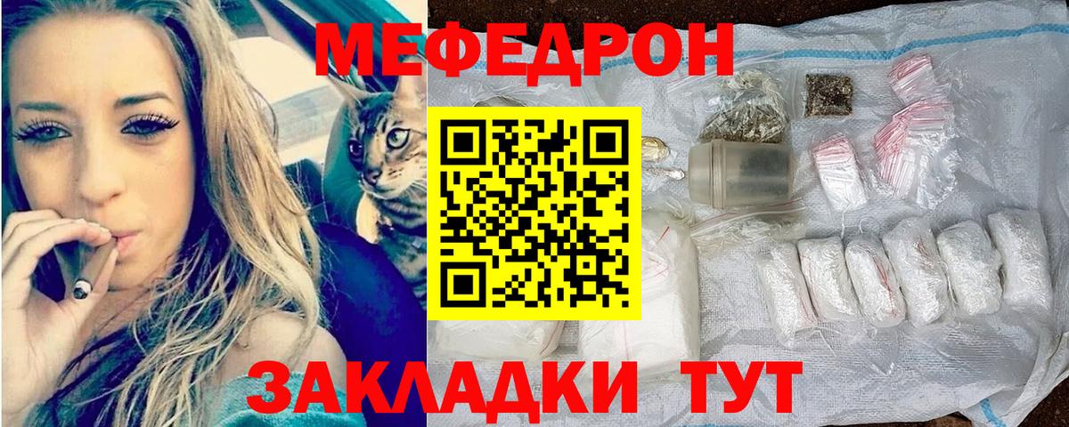 МЯУ-МЯУ кристаллы  МЯУ-МЯУ mephedrone  Меф  Волхов  Вход с VPN 