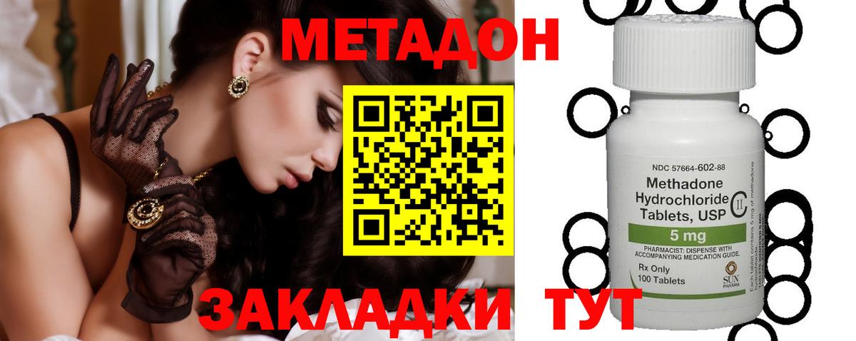 МЕТАДОН methadone  Вход с VPN  Волхов 