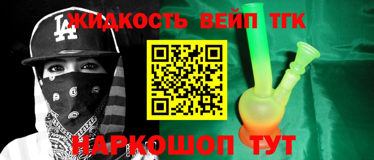ТГК вейп Волхов